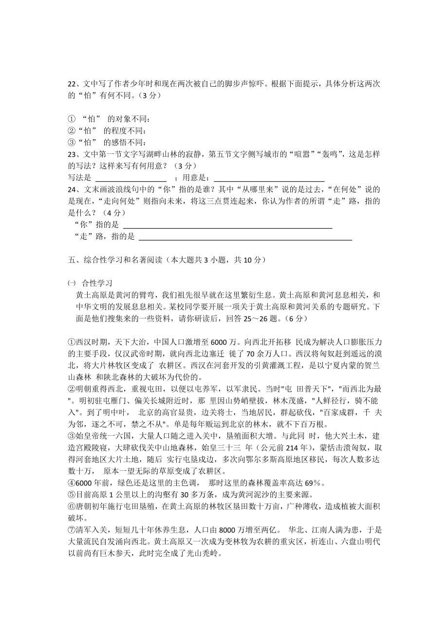 2008年天津市语文中考试题及答案_第5页