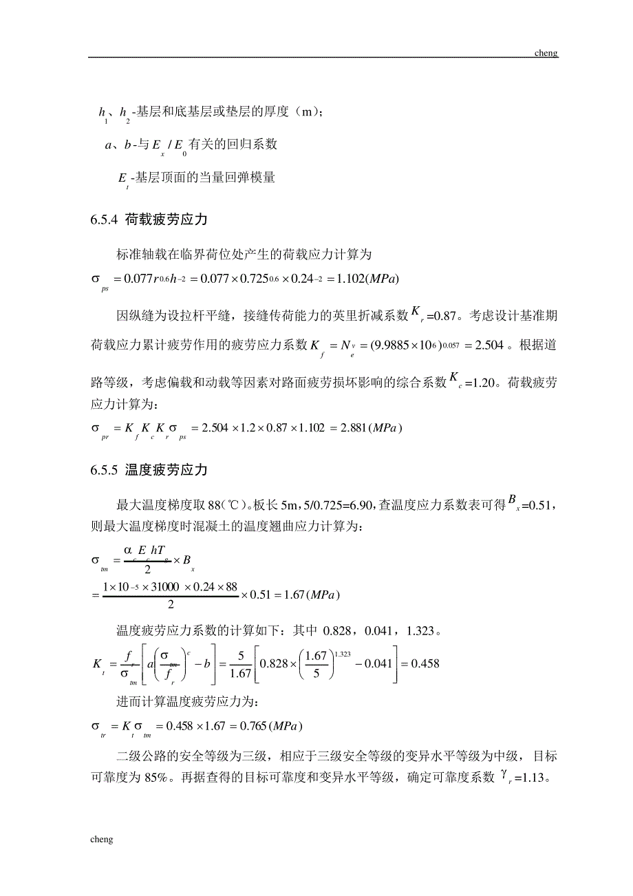 【混凝土】路面设计-石家庄铁道大学-二级公路设计-杨文虎_第4页