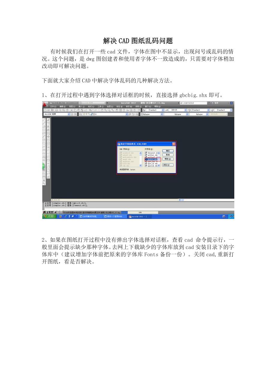 解决CAD图纸乱码问题_第1页