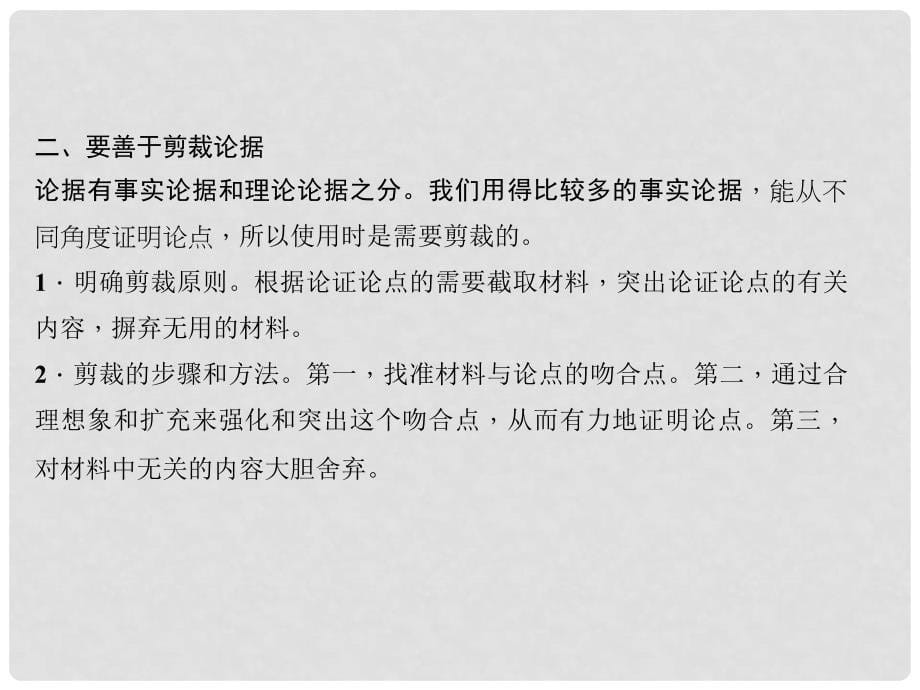 九年级语文上册 第三单元 写作 议论要言之有据课件 新人教版1_第5页