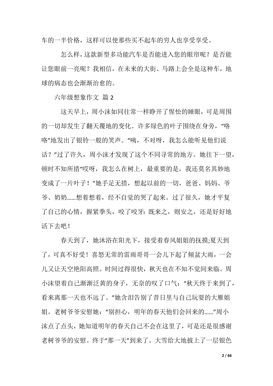 六年级想象作文_1_第2页