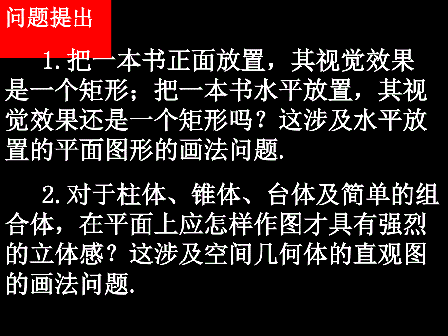 空间几何体的直观图第三课时_第2页