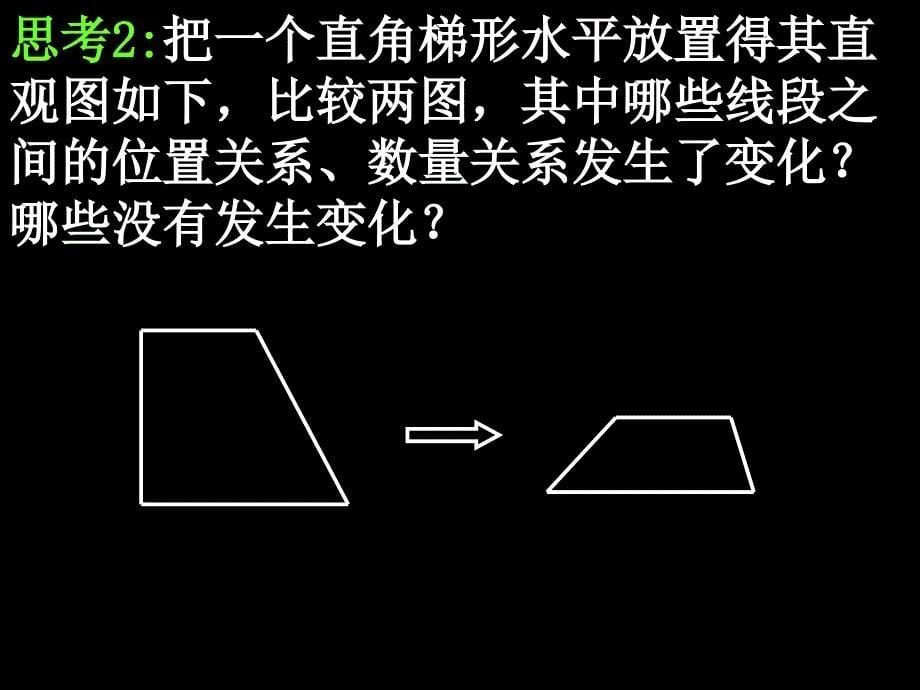 空间几何体的直观图第三课时_第5页