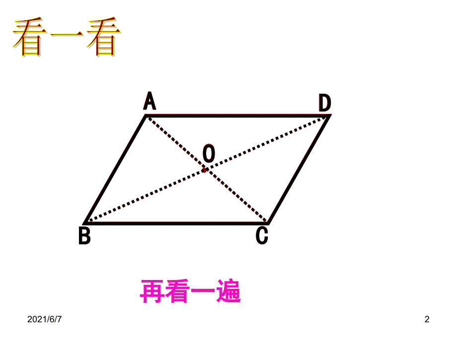 平行四边形习题课课件_第2页