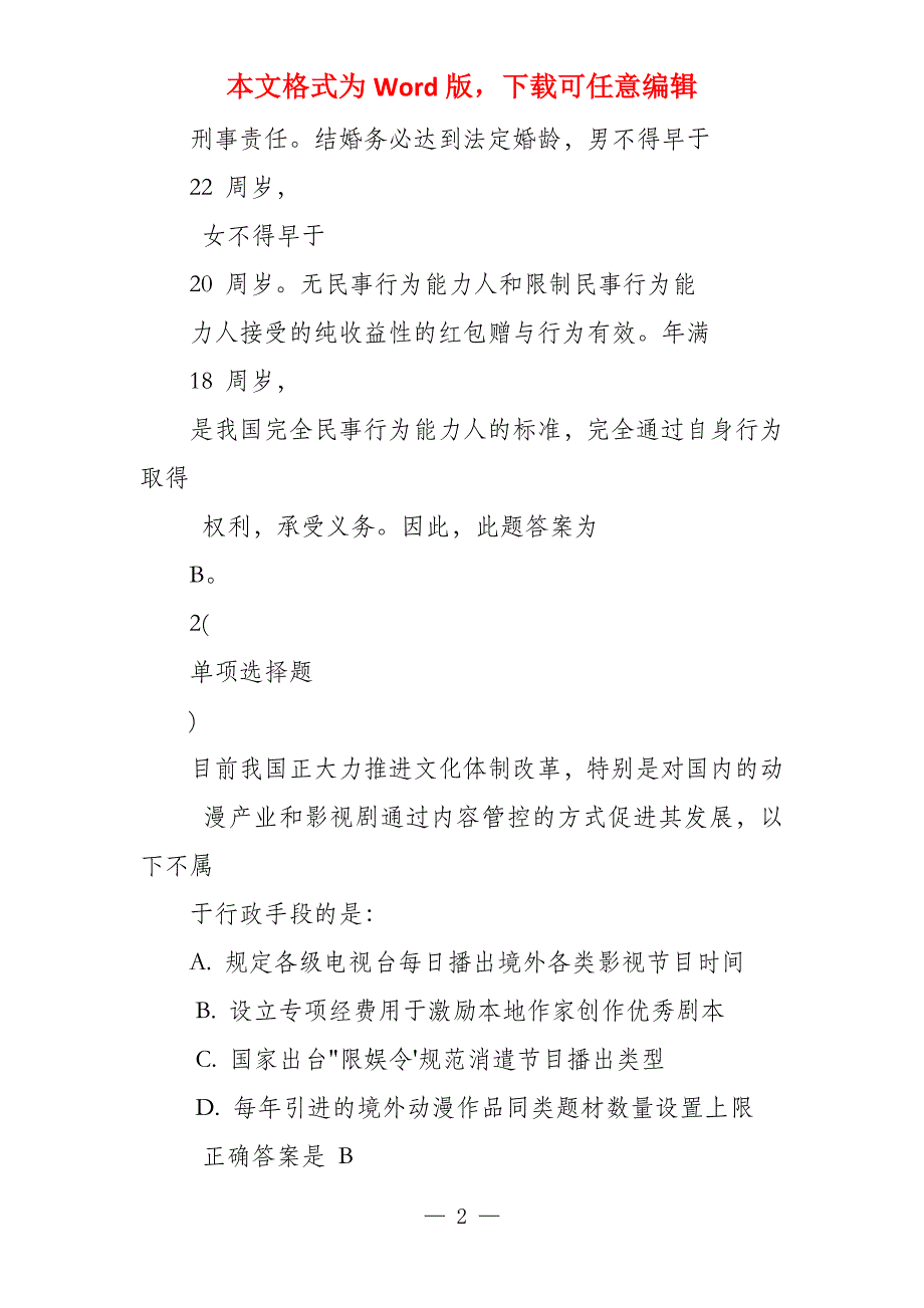 2022公务员考试试题及答案_第2页