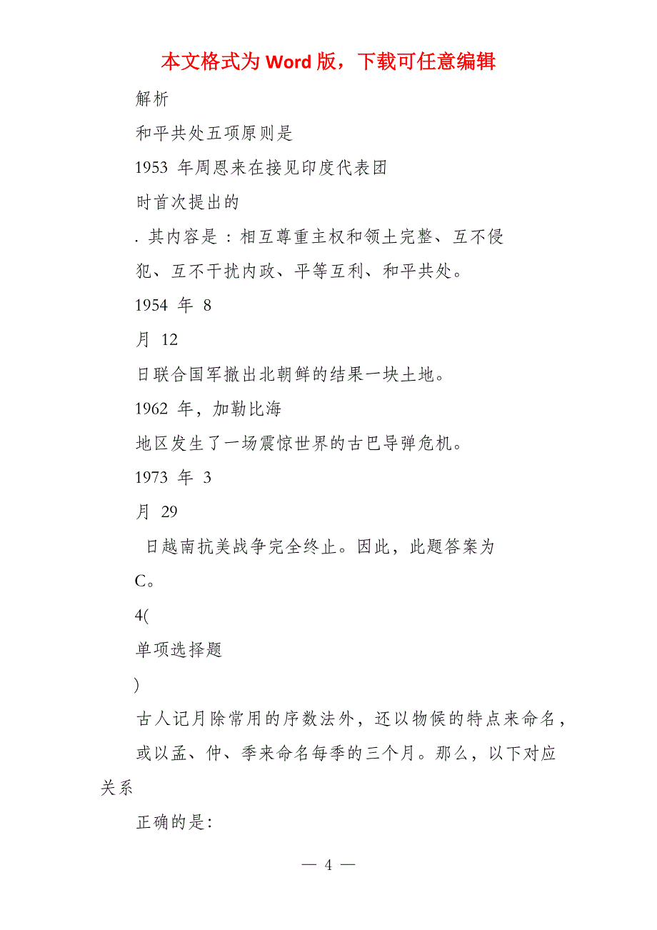 2022公务员考试试题及答案_第4页