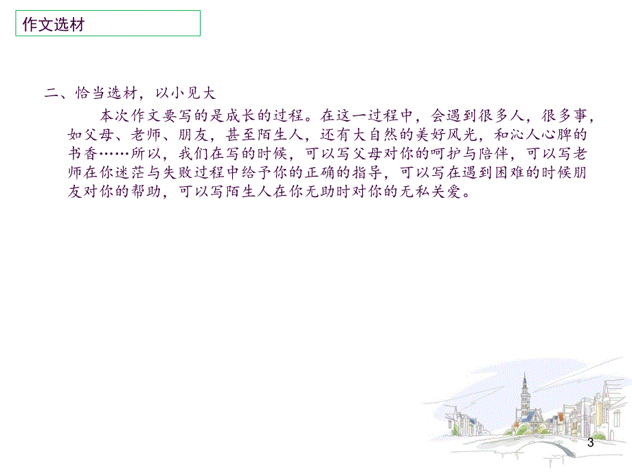 温暖的旅程ppt课件_第3页