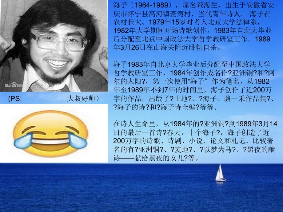 面朝大海春暖花开_海子新修改__第2页