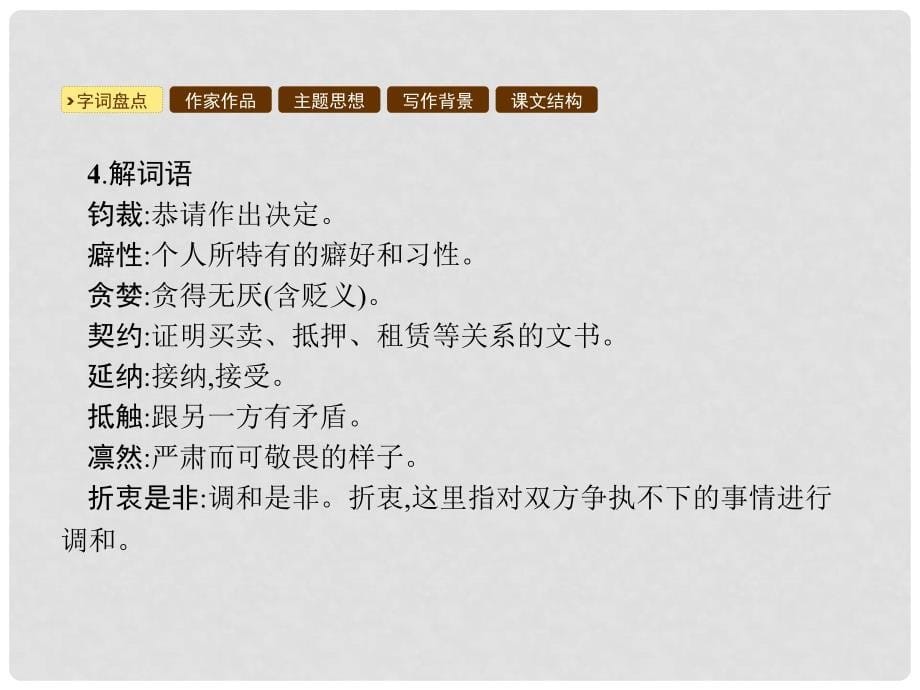 九年级语文下册 第四单元 13 威尼斯商人（节选）课件 （新版）新人教版_第5页