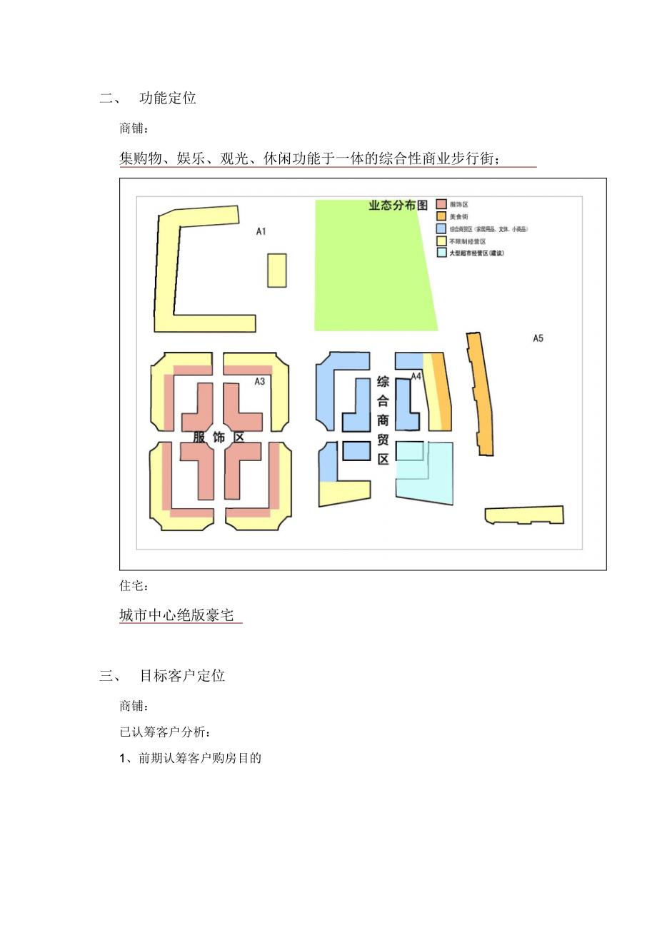 XX商业广场营销执行方案_第4页