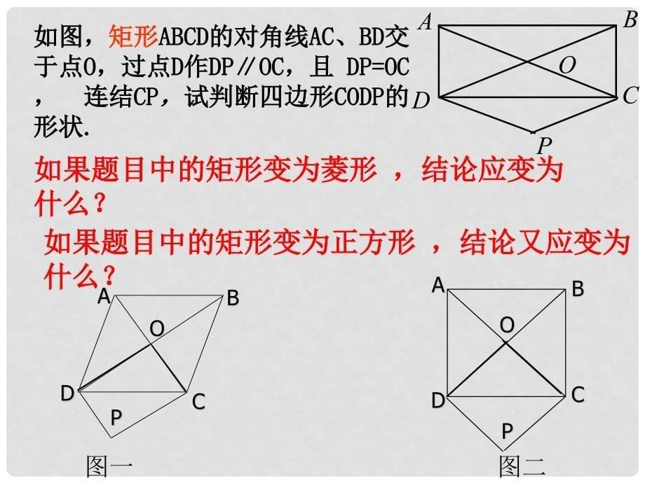 八年级数学下册 第二十章《四边形》课件 沪科版_第5页