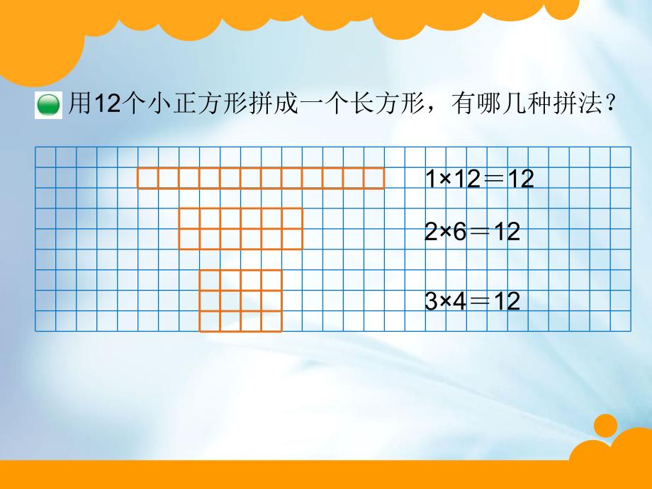 【北师大版】数学五年级上册：第3单元找因数ppt课件1_第3页