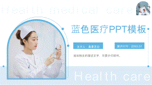 蓝色简约护士背景的医疗主题PPT模板