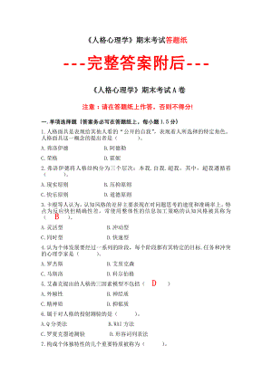 （奥鹏）福建师范大学（答案）2022年8月课程考试《人格心理学》作业考核试题5