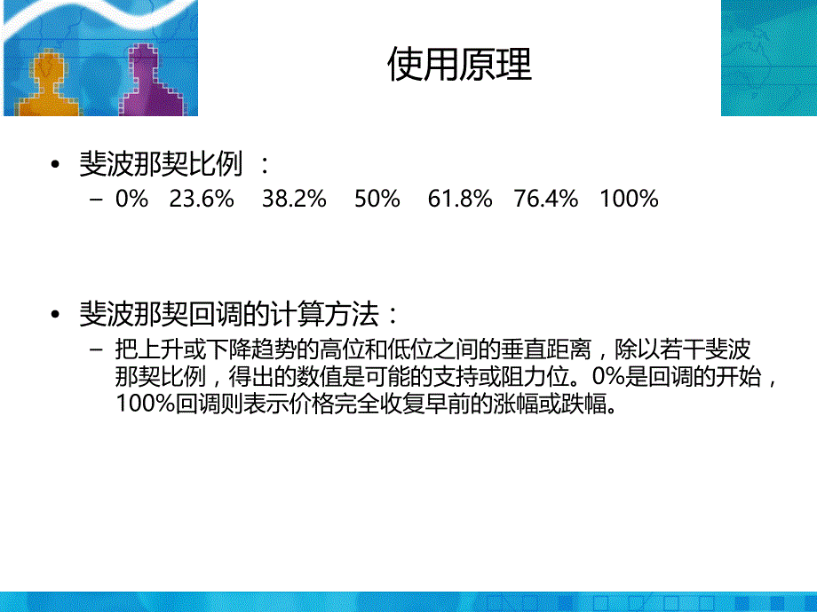 《斐波那契回调曲线》PPT课件_第4页