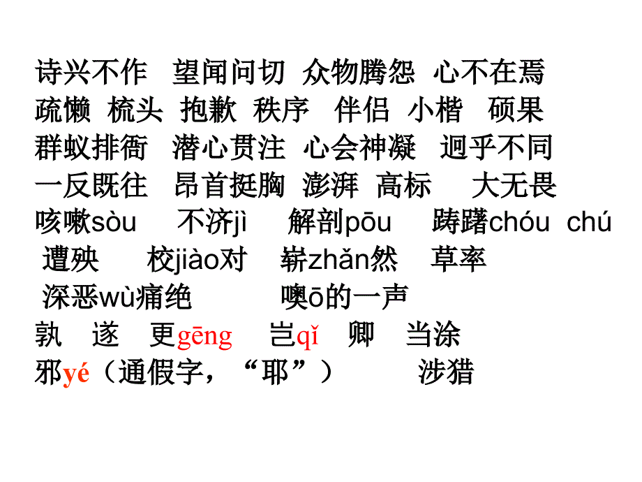 部编七下语文课本基础知识复习课件_第3页