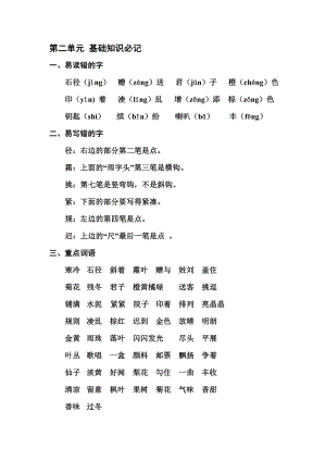 【部编版】小学三年级语文上册：第二单元 基础知识必记