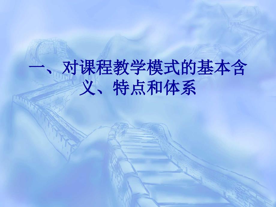 兵团电大基本教学模式和教学管理模式探索与实践成果介绍课件_第2页