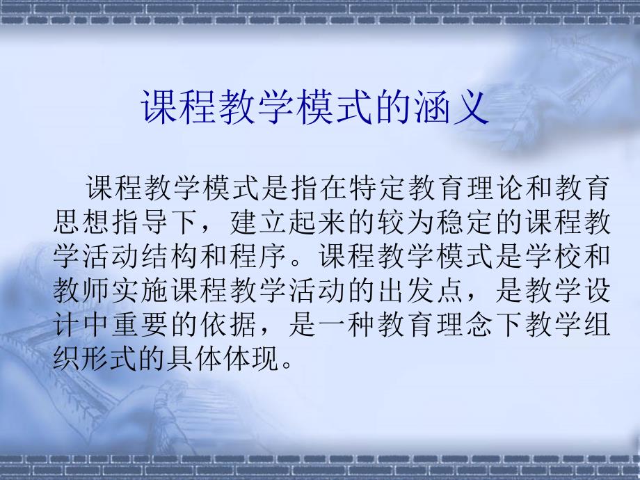 兵团电大基本教学模式和教学管理模式探索与实践成果介绍课件_第3页