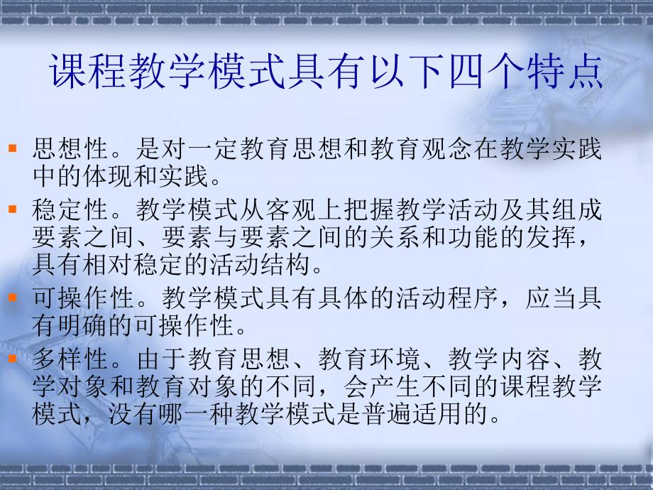 兵团电大基本教学模式和教学管理模式探索与实践成果介绍课件_第4页