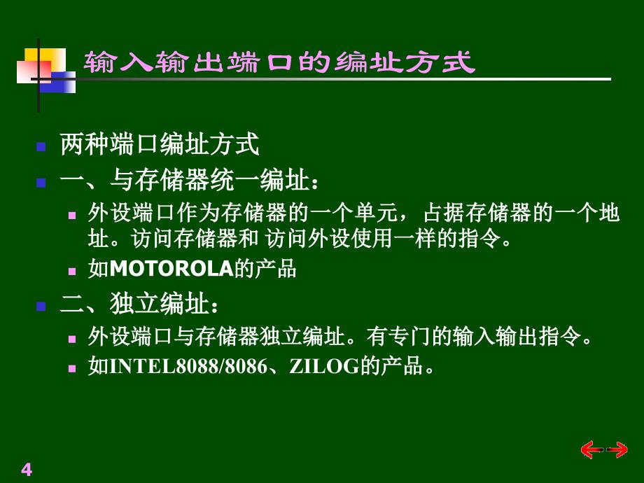 第7分输入输出接口和中断技术_第4页