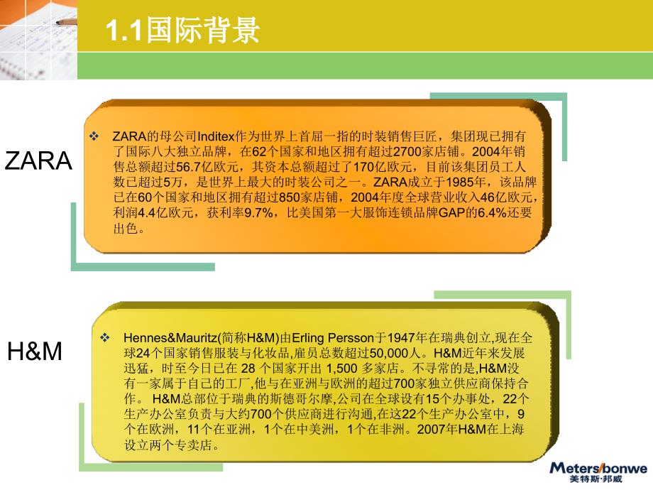 美特斯邦威管理控制系统.课件_第3页