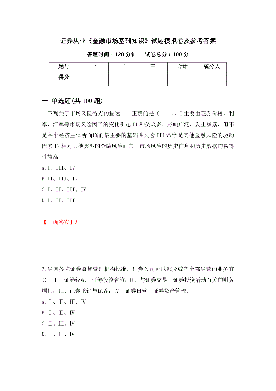 证券从业《金融市场基础知识》试题模拟卷及参考答案（第11次）_第1页