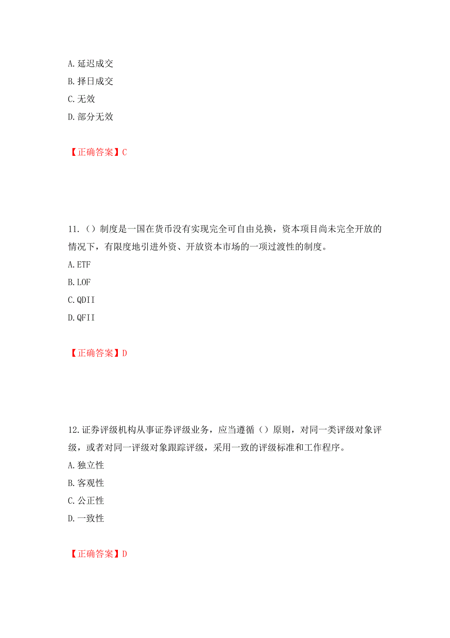 证券从业《金融市场基础知识》试题模拟卷及参考答案（第11次）_第5页