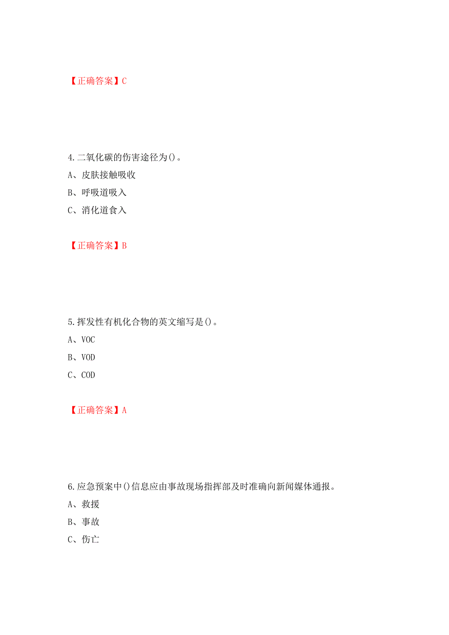 胺基化工艺作业安全生产考试试题模拟卷及参考答案[48]_第2页