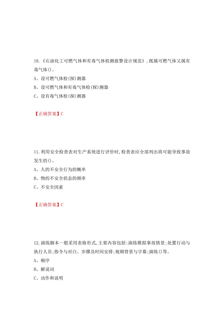 胺基化工艺作业安全生产考试试题模拟卷及参考答案[48]_第4页