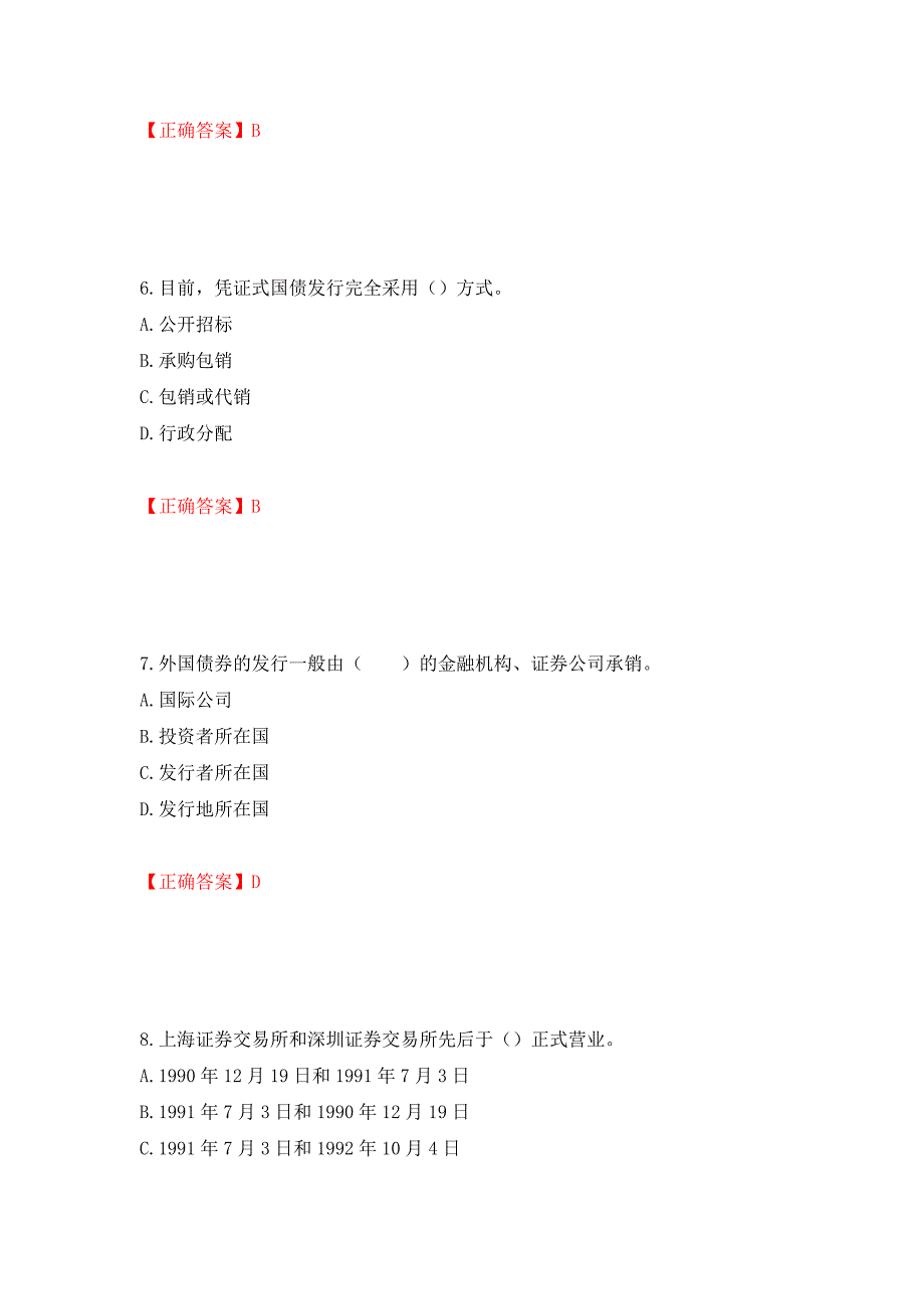 证券从业《金融市场基础知识》试题模拟卷及参考答案{46}_第3页