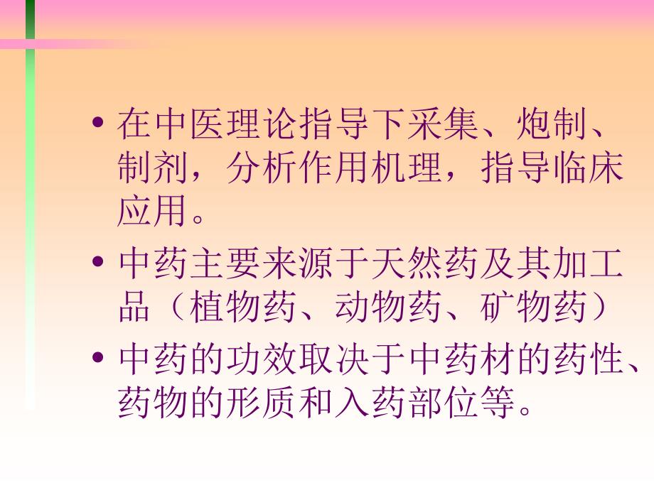 中药基本知识及常用中药_第3页