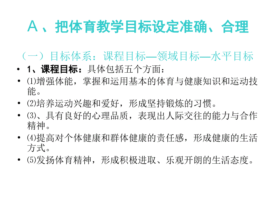 体育课堂教学设计_第2页