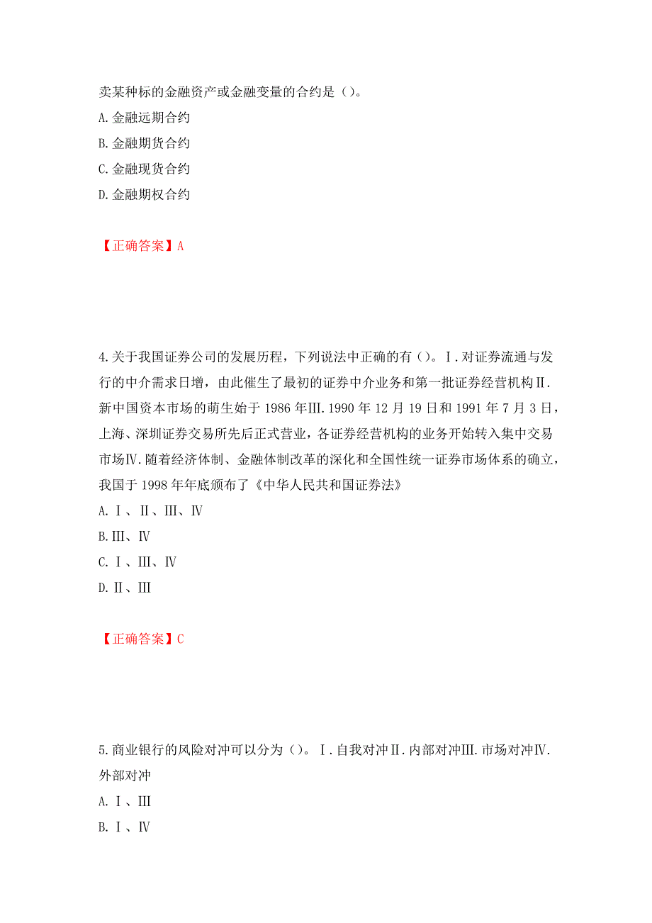 证券从业《金融市场基础知识》试题模拟卷及参考答案[95]_第2页