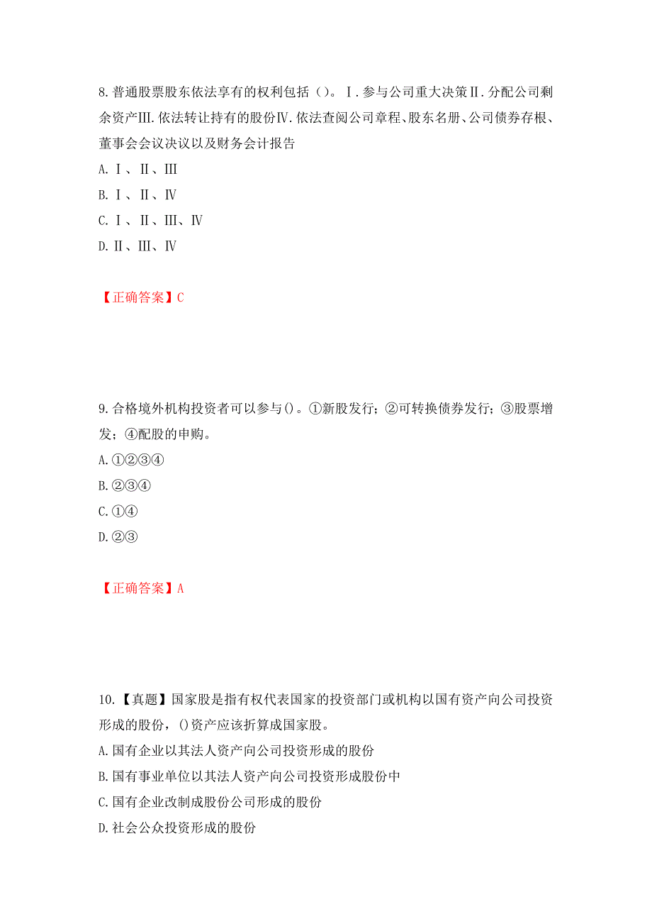 证券从业《金融市场基础知识》试题模拟卷及参考答案[95]_第4页