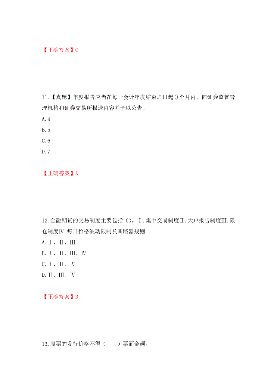 证券从业《金融市场基础知识》试题模拟卷及参考答案[95]_第5页