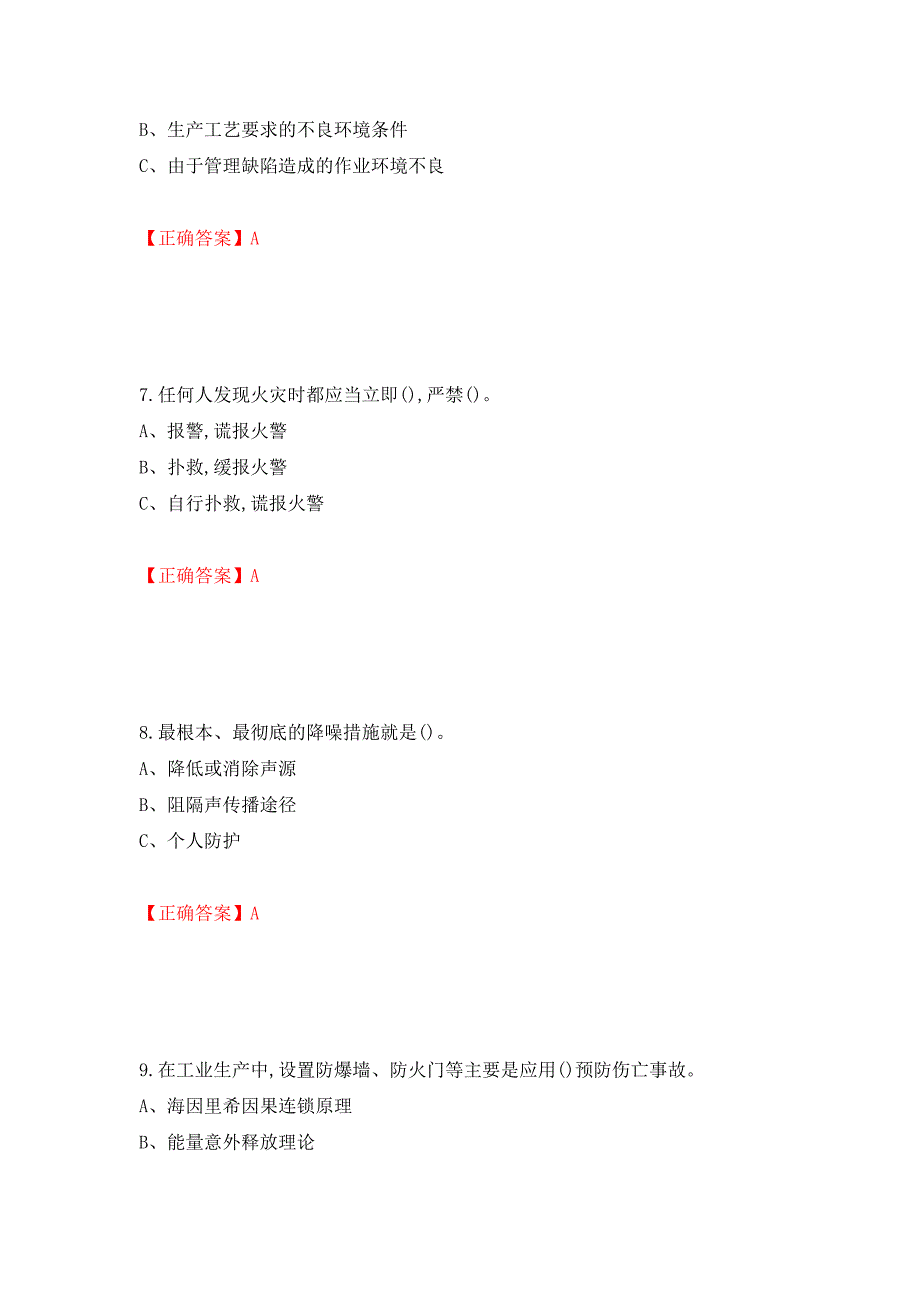 过氧化工艺作业安全生产考试试题模拟卷及参考答案（第89版）_第3页