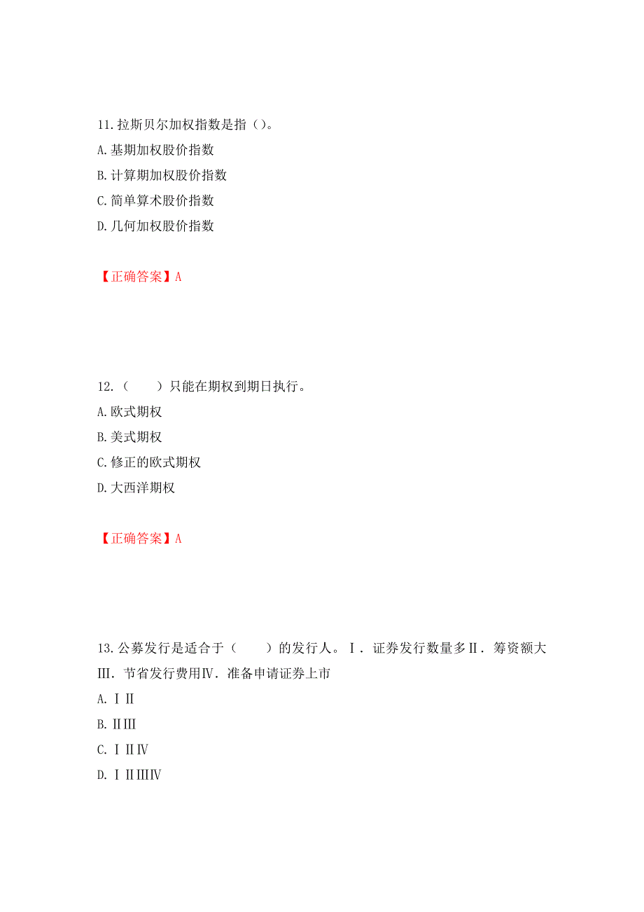 证券从业《金融市场基础知识》试题模拟卷及参考答案{91}_第5页