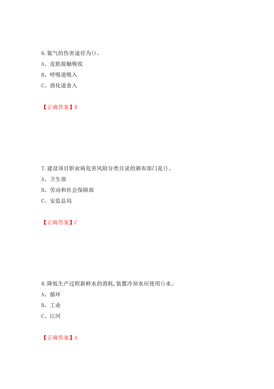 聚合工艺作业安全生产考试试题模拟卷及参考答案（第67版）_第3页