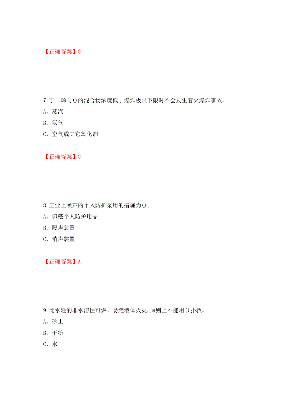 聚合工艺作业安全生产考试试题模拟卷及参考答案（第98版）_第3页