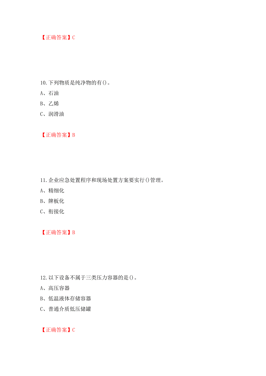 聚合工艺作业安全生产考试试题模拟卷及参考答案（第98版）_第4页