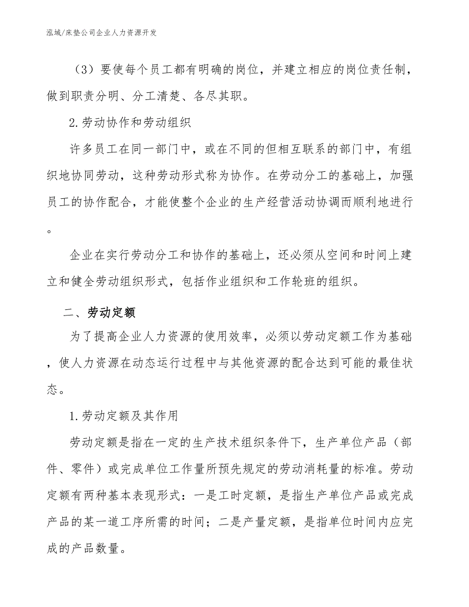 床垫公司企业人力资源开发（参考）_第3页