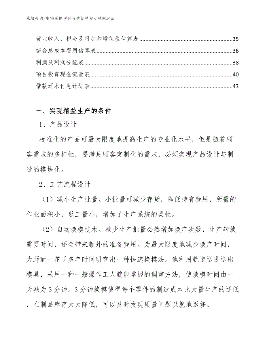 宠物服饰项目收益管理和互联网运营_第2页