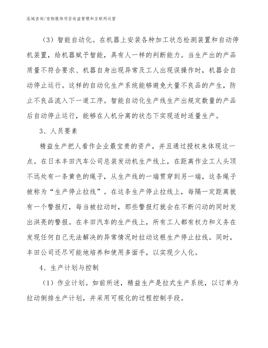 宠物服饰项目收益管理和互联网运营_第3页