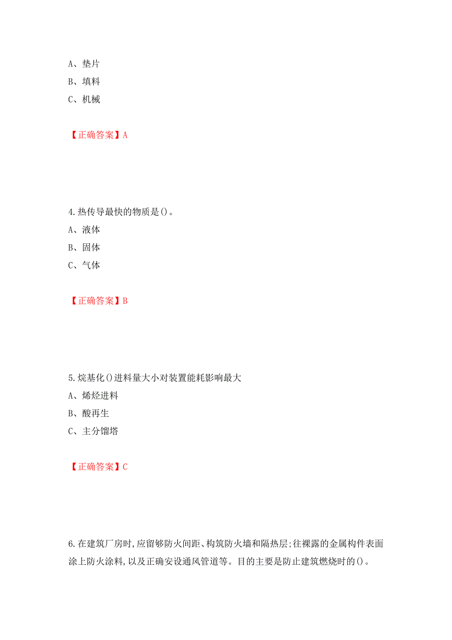 胺基化工艺作业安全生产考试试题模拟卷及参考答案（第96套）_第2页