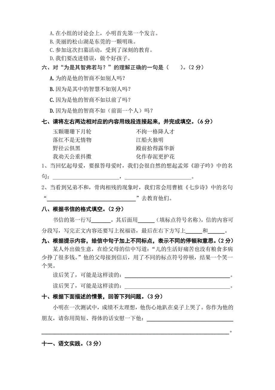 虎门外语学校小学毕业考核语文模拟卷A_第2页