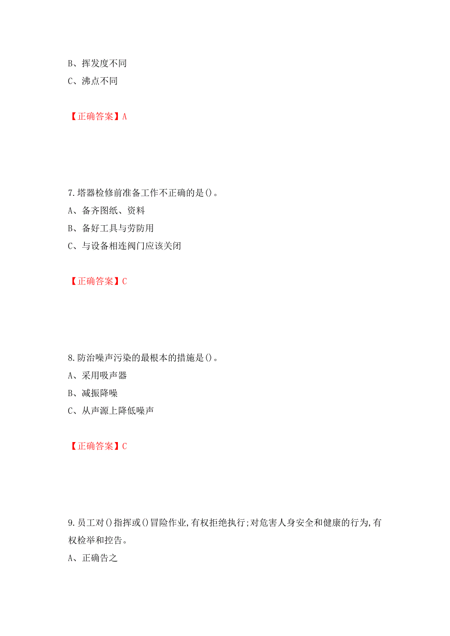 胺基化工艺作业安全生产考试试题模拟卷及参考答案【8】_第3页