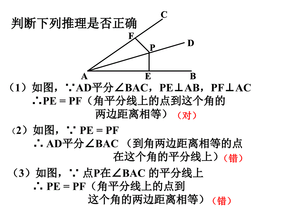 角平分线性质逆定理_第3页