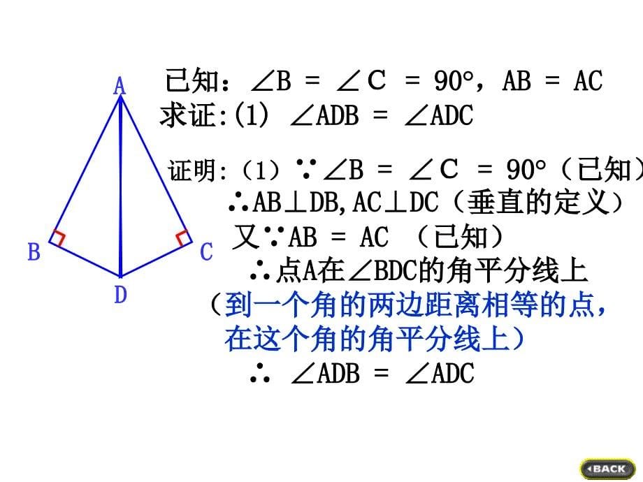 角平分线性质逆定理_第5页