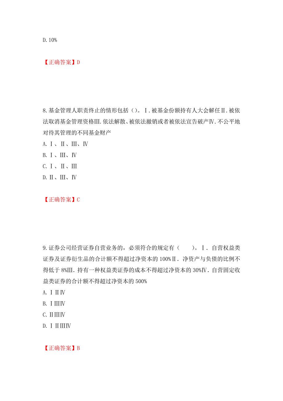 证券从业《金融市场基础知识》试题模拟卷及参考答案（第43期）_第4页